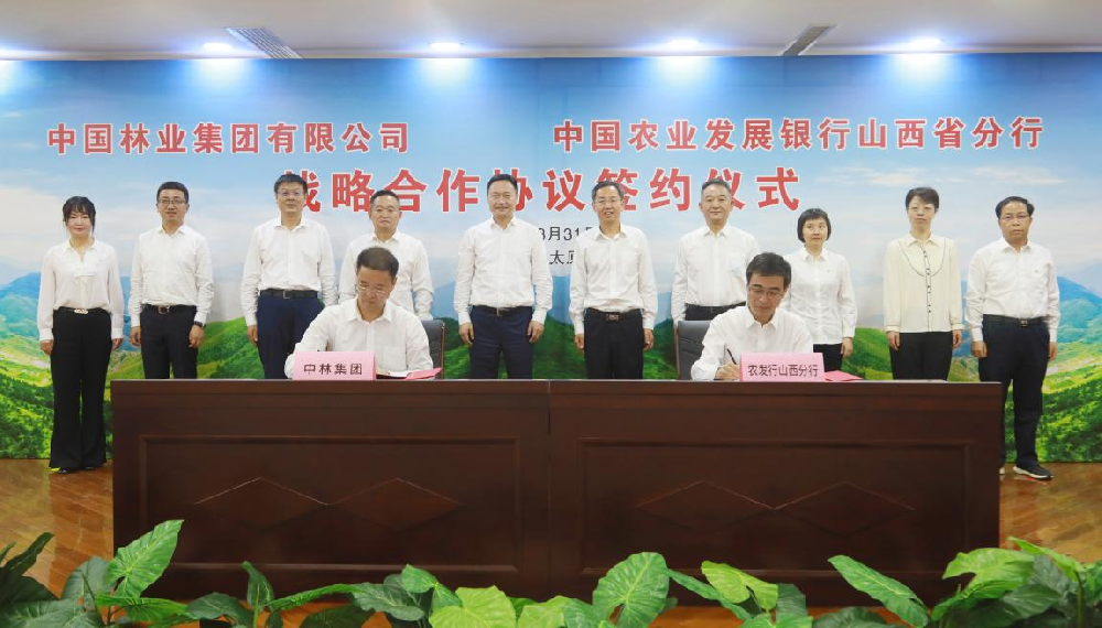 中林集團(tuán)與農(nóng)發(fā)行山西省分行簽署戰(zhàn)略合作協(xié)議