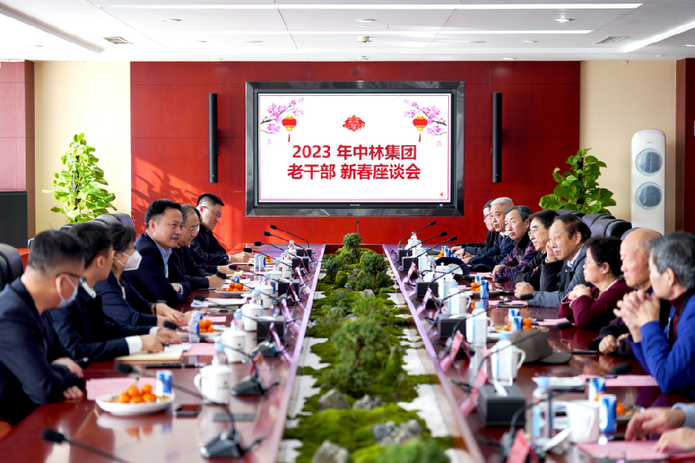 中林集團舉辦老干部新春座談會