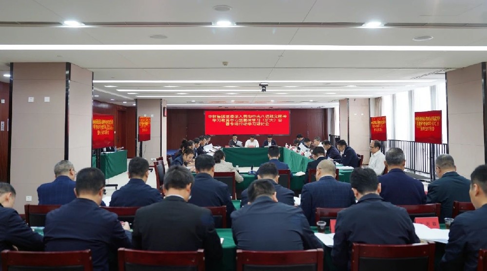 中林集團(tuán)黨委扎實(shí)開展深入貫徹中央八項(xiàng)規(guī)定精神學(xué)習(xí)教育 ——集團(tuán)黨委中心組發(fā)揮示范引領(lǐng)先學(xué)一步、深學(xué)一層