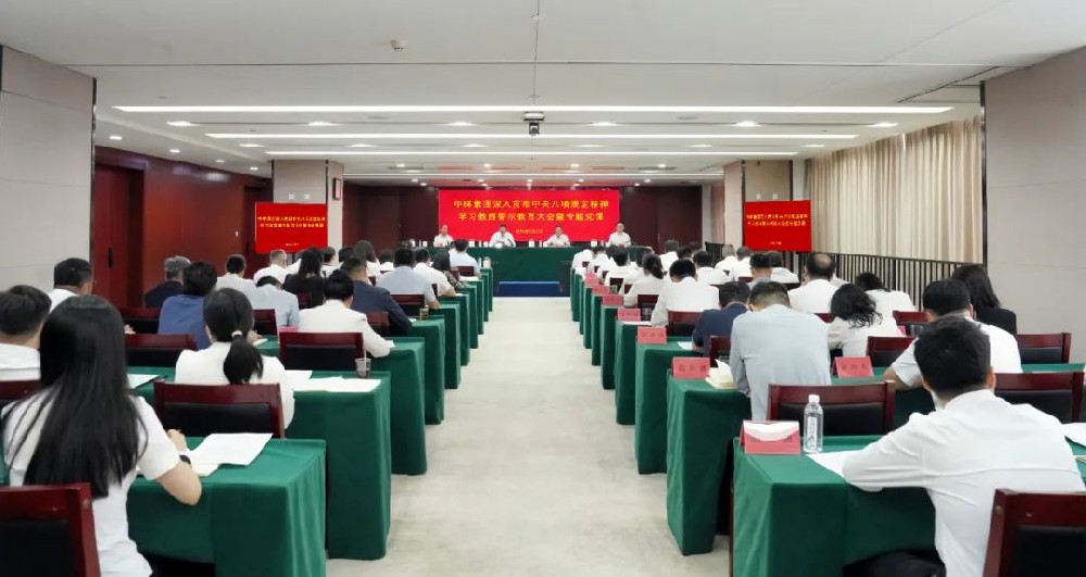 中國林業(yè)集團召開深入貫徹中央八項規(guī)定精神學習教育警示教育大會暨專題黨課