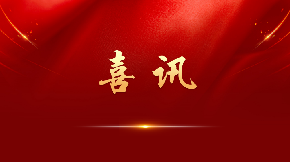 喜報(bào)！佳盛公司成功中標(biāo)長(zhǎng)泰區(qū)2025—2026年度森林草原濕地荒漠化調(diào)查監(jiān)測(cè)項(xiàng)目