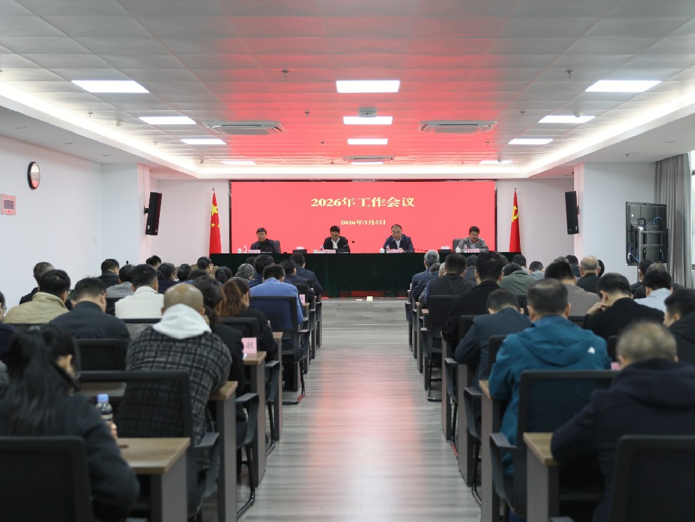 永安林業召開2026年工作會議