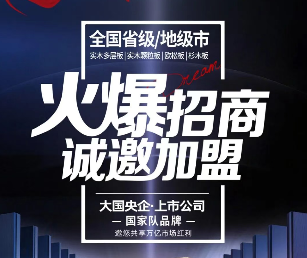 上市公司30年品質沉淀｜永林藍豹飾面板全國招商盛啟，邀您共啟財富新局