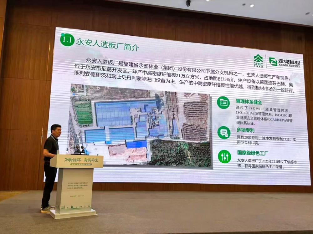 永安林業(yè)亮相福建省工業(yè)循環(huán)經(jīng)濟(jì)現(xiàn)場會分享綠色轉(zhuǎn)型“永林經(jīng)驗”