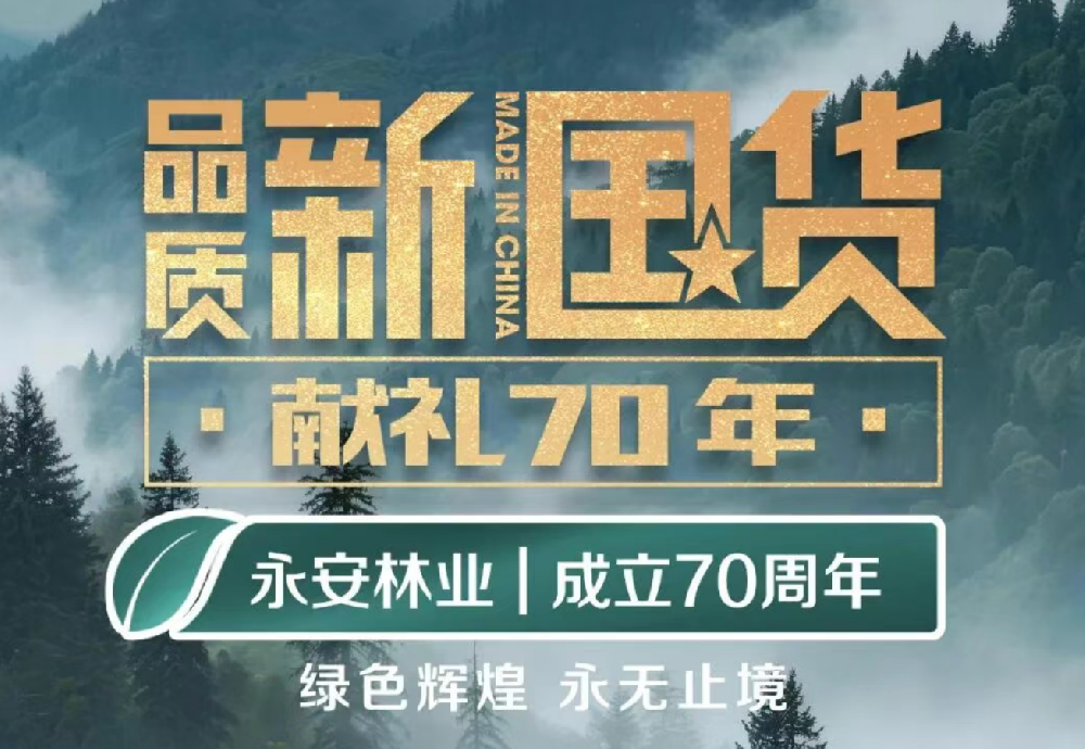 永林藍豹精板 | 新品上市
